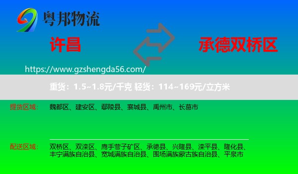 许昌到双桥区物流专线