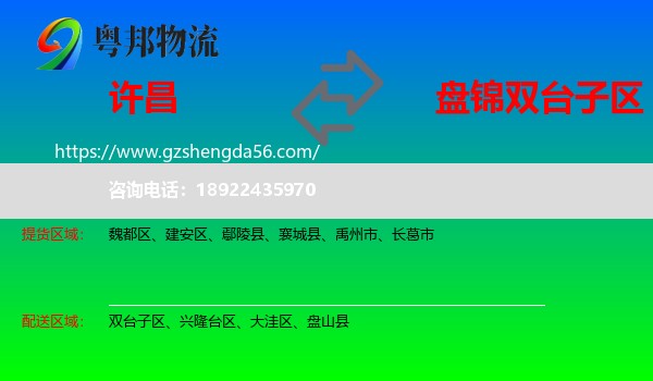 许昌到双台子区物流专线
