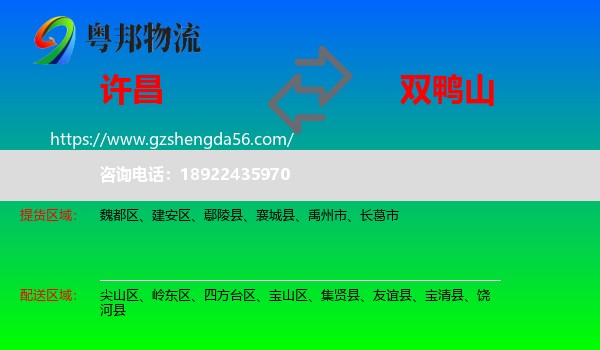 许昌到双鸭山物流专线
