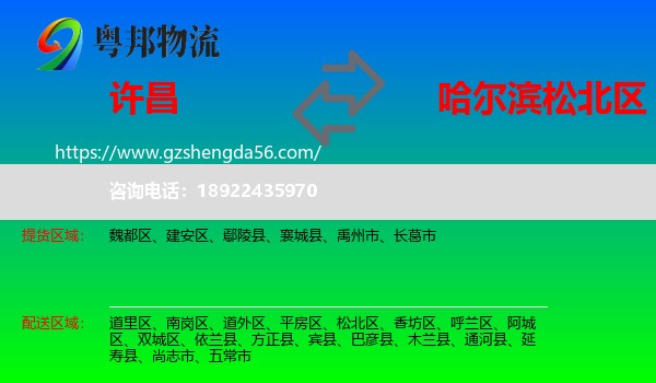 许昌到松北区物流专线