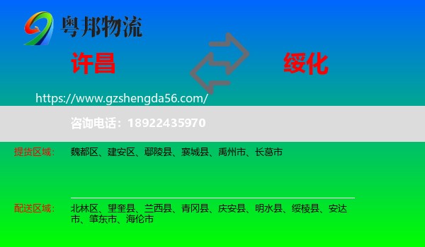 许昌到绥化物流专线