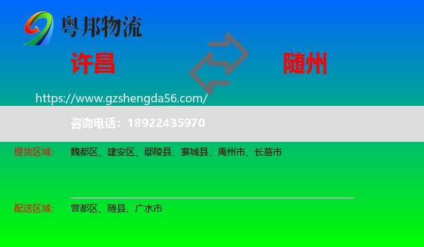 许昌到随州物流专线