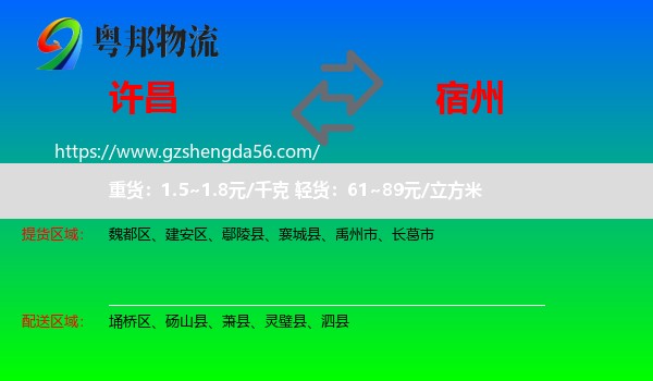许昌到宿州物流专线