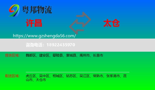 许昌到太仓市物流专线