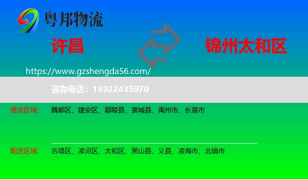 许昌到太和区物流专线