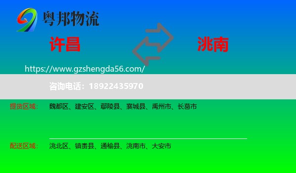 许昌到洮南市物流专线