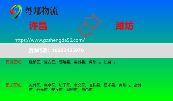 许昌到潍坊物流专线