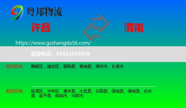 许昌到渭南物流专线