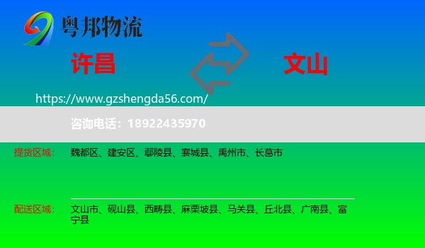许昌到文山物流专线
