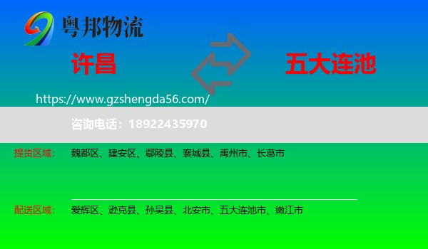 许昌到五大连池市物流专线