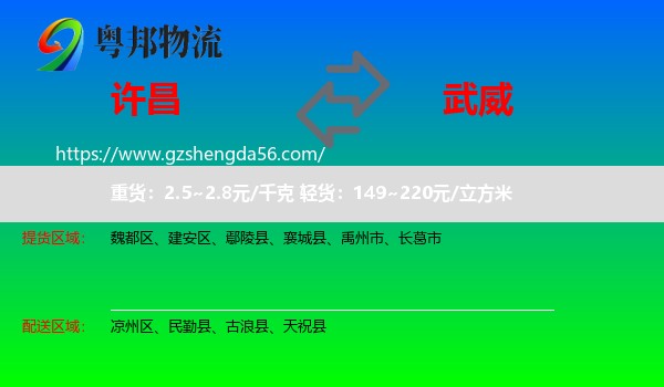 许昌到武威物流专线