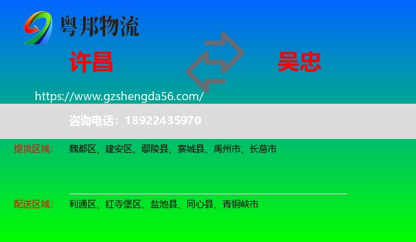 许昌到吴忠物流专线