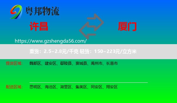 许昌到厦门物流专线