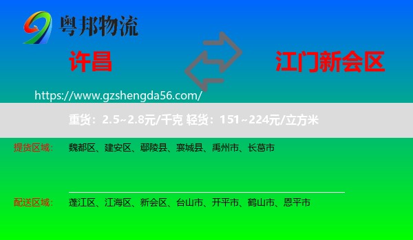 许昌到新会区物流专线