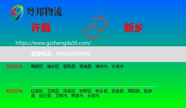 许昌到新乡物流专线