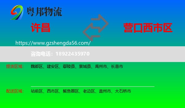 许昌到西市区物流专线
