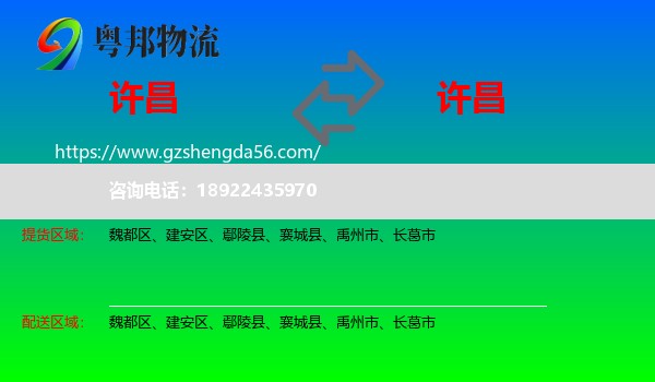 许昌到许昌物流专线