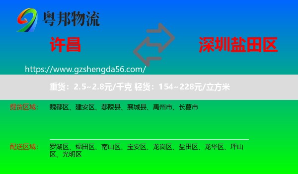 许昌到盐田区物流专线