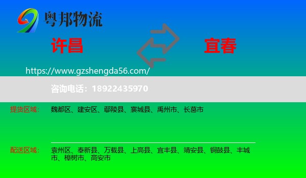 许昌到宜春物流专线