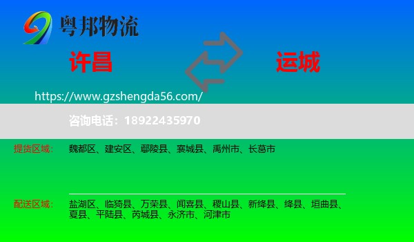 许昌到运城物流专线