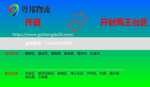 许昌到禹王台区物流专线