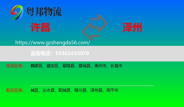 许昌到泽州县物流专线