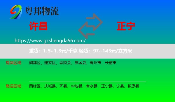 许昌到正宁县物流专线
