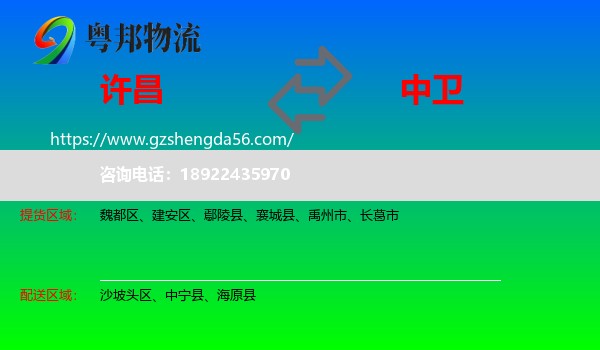 许昌到中卫物流专线