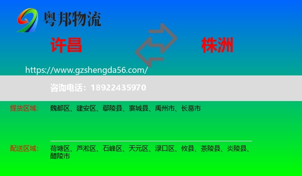 许昌到株洲物流专线