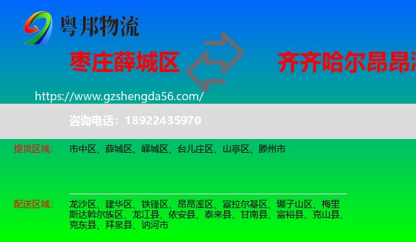 薛城区到昂昂溪区物流专线