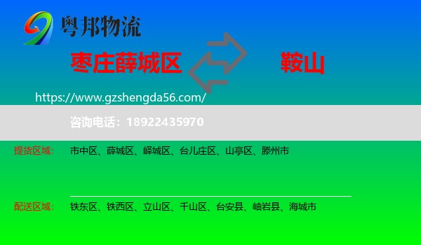 薛城区到鞍山物流专线