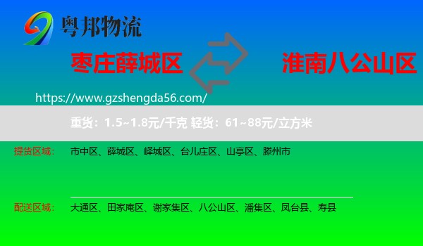薛城区到八公山区物流专线