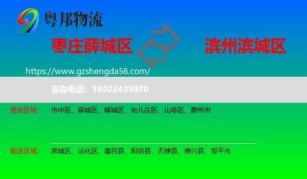 薛城区到滨城区物流专线