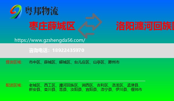 薛城区到瀍河回族区物流专线