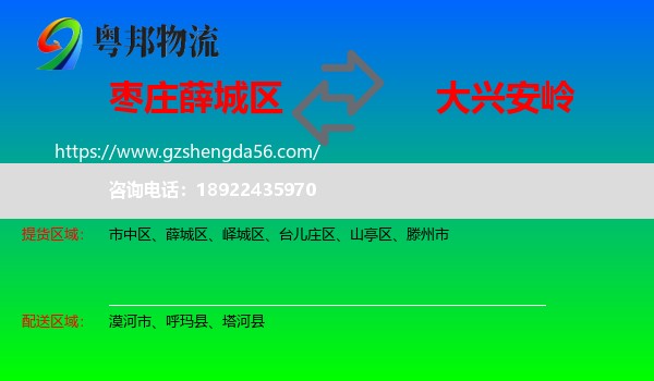 薛城区到大兴安岭物流专线