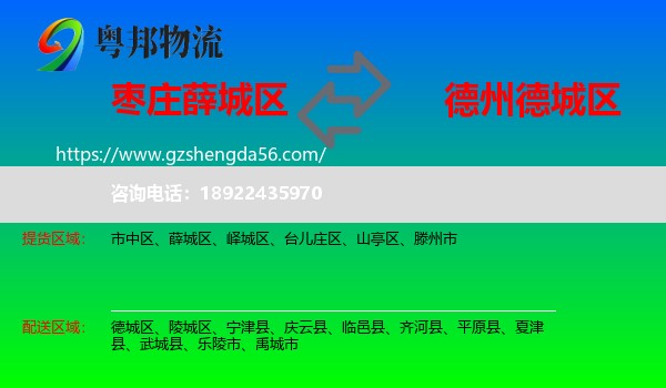 薛城区到德城区物流专线