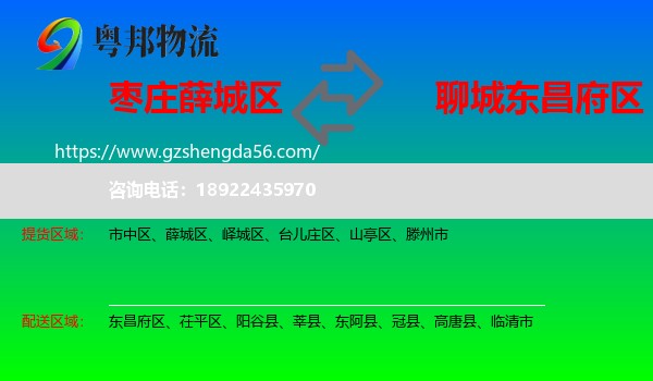 薛城区到东昌府区物流专线