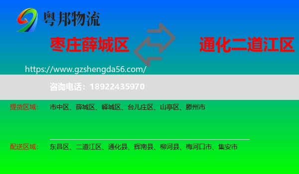 薛城区到二道江区物流专线