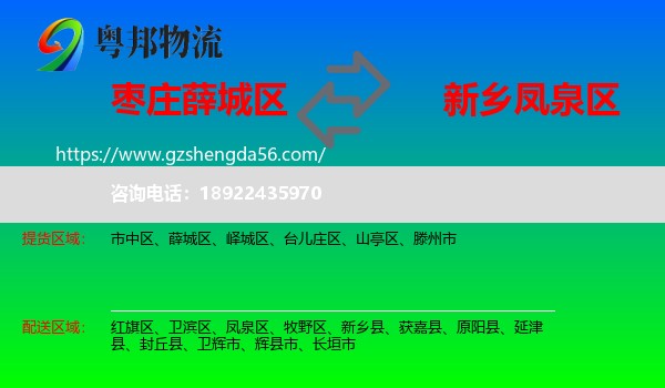 薛城区到凤泉区物流专线