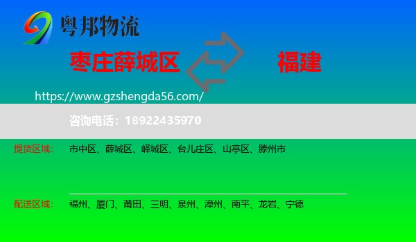 薛城区到福建物流专线