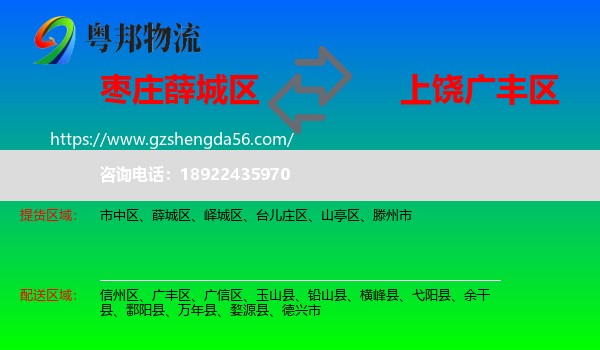 薛城区到广丰区物流专线