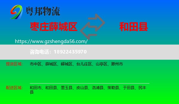 薛城区到和田县物流专线