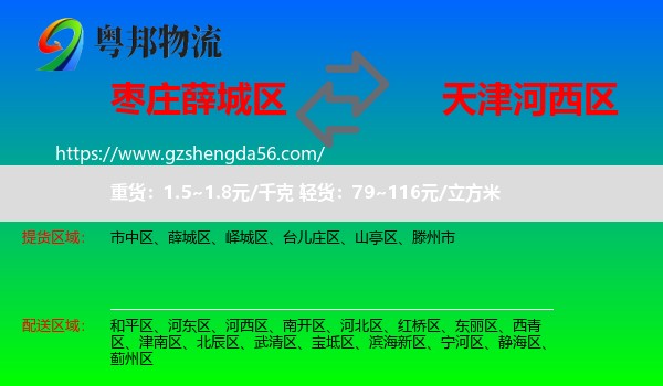 薛城区到河西区物流专线