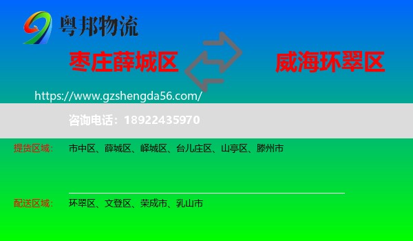 薛城区到环翠区物流专线