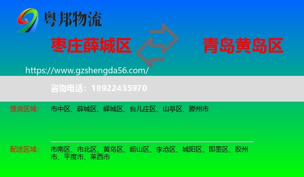 薛城区到黄岛区物流专线
