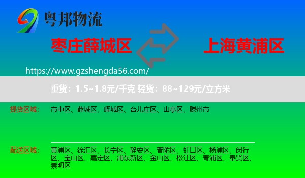 薛城区到黄浦区物流专线