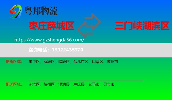 薛城区到湖滨区物流专线
