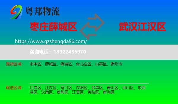 薛城区到江汉区物流专线