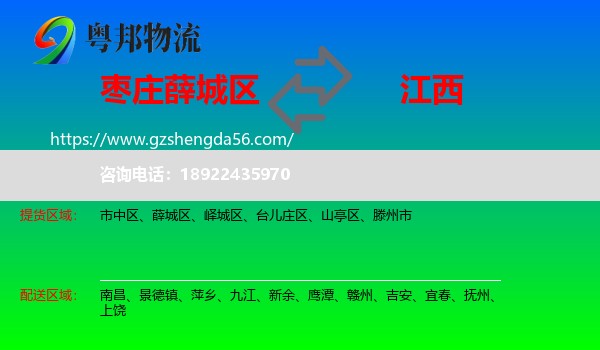 薛城区到江西物流专线