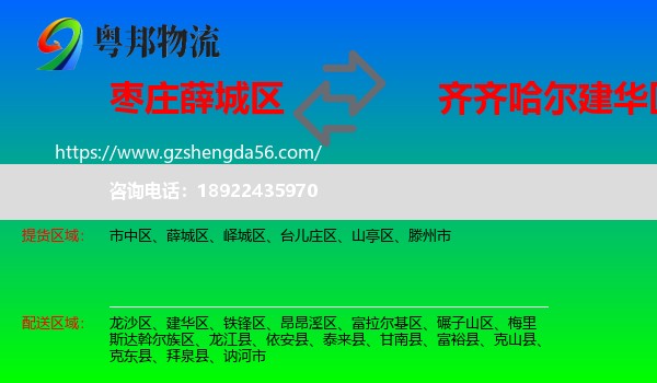 薛城区到建华区物流专线